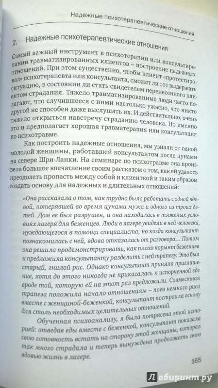 Иллюстрация 12 из 15 для Бесследно пропавшие… Психотерапевтическая работа с родственниками пропавших без вести - Барбара Прайтлер | Лабиринт - книги. Источник: Мошков Евгений Васильевич