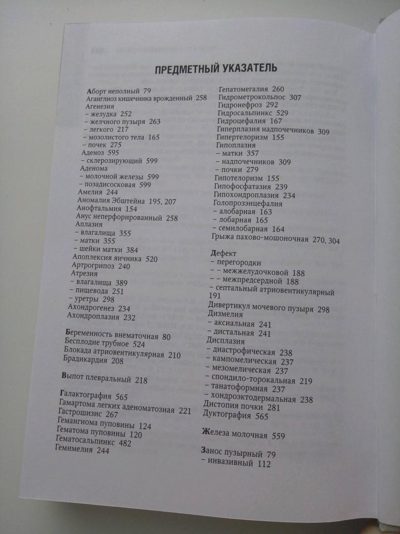 Иллюстрация 29 из 29 для Лучевая диагностика и терапия в акушерстве и гинекологии - Адамян, Гус, Демидов, Обельчак | Лабиринт - книги. Источник: Лабиринт