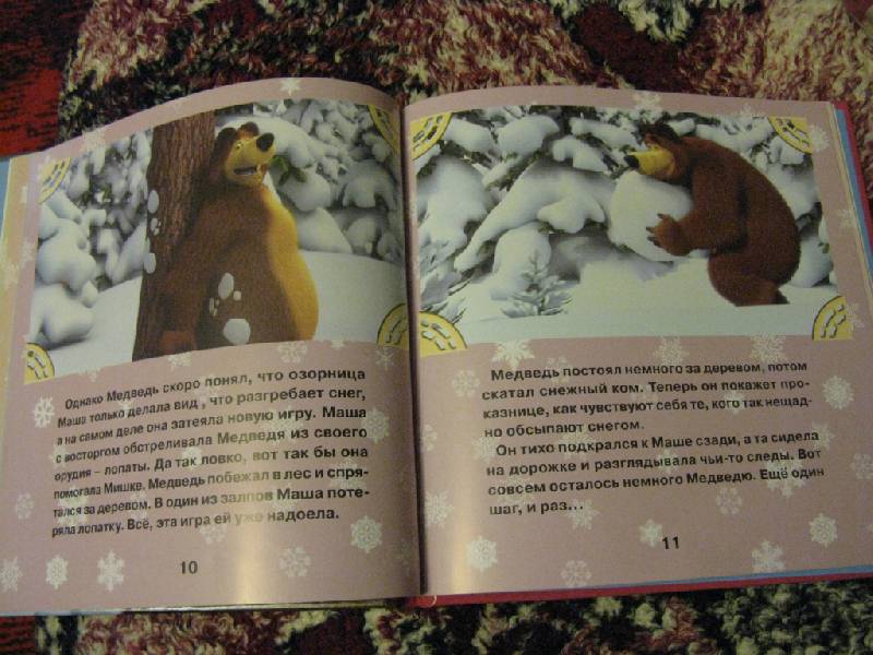 Иллюстрация 7 из 15 для Следы невиданных зверей. Маша и медведь - Нина Иманова | Лабиринт - книги. Источник: Камелия