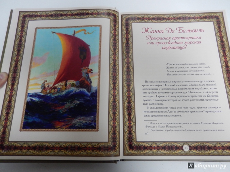 Иллюстрация 3 из 7 для Знаменитые европейские авантюристы - Н. Колесова | Лабиринт - книги. Источник: dbyyb