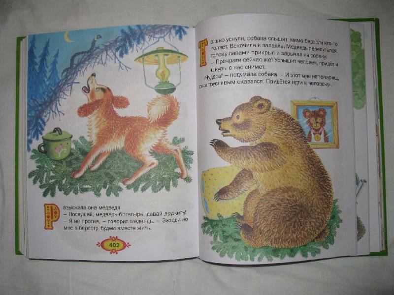 Иллюстрация 35 из 37 для Чудо - книга для малышей. Сказки, песенки, стихи | Лабиринт - книги. Источник: Ритта