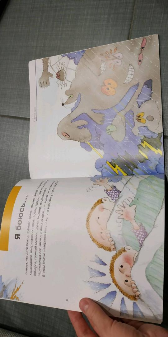 Иллюстрация 9 из 14 для Детские страхи - Нуриа Рока | Лабиринт - книги. Источник: Gala_s99