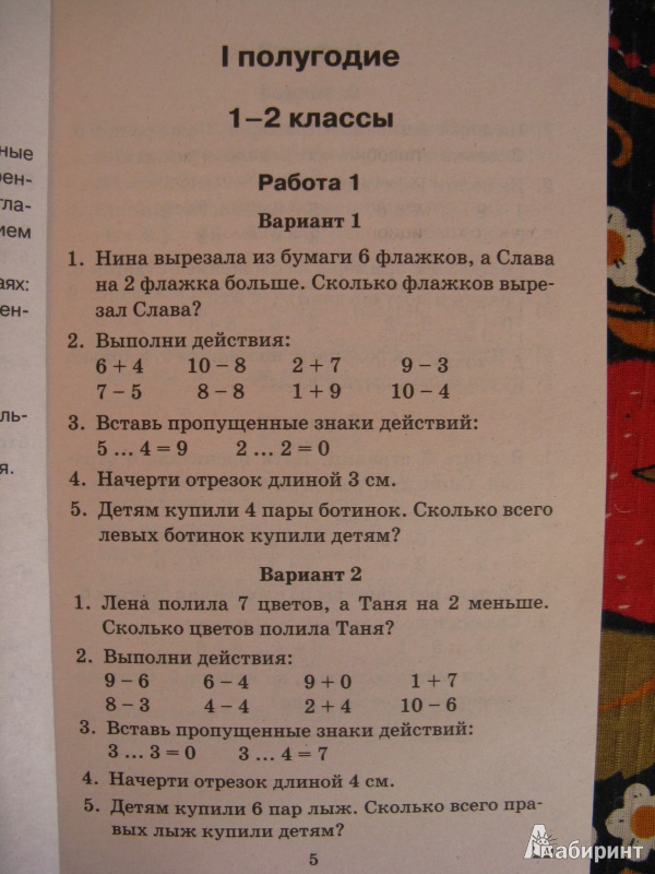 Иллюстрация 3 из 22 для Контрольные и проверочные работы по математике. 1-4-й классы - Узорова, Нефедова | Лабиринт - книги. Источник: Rusalochka-777