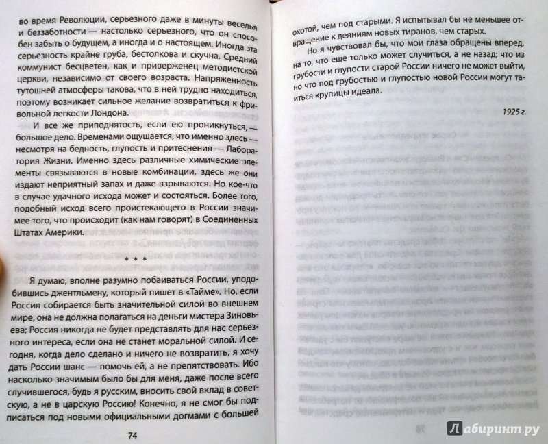 Иллюстрация 21 из 23 для Впечатления о Советской России - Джон Кейнс | Лабиринт - книги. Источник: latov