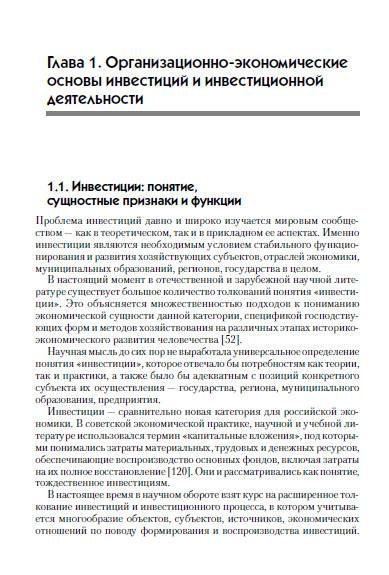 Иллюстрация 2 из 8 для Инвестиционная политика муниципального образования - Саак, Колчина | Лабиринт - книги. Источник: Золотая рыбка