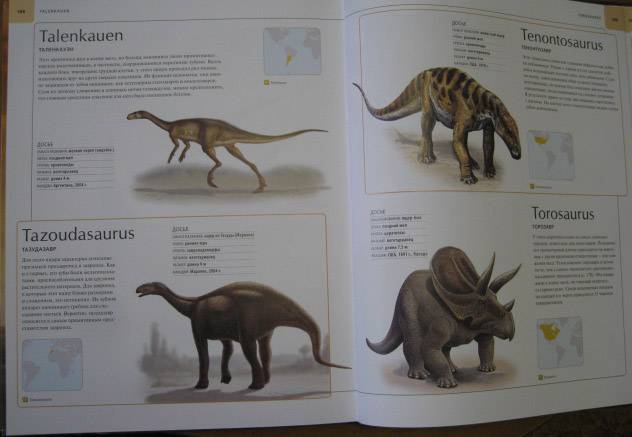 Иллюстрация 75 из 109 для Динозавры. Иллюстрированный атлас - Майкл Бретт-Шуман | Лабиринт - книги. Источник: Troulala