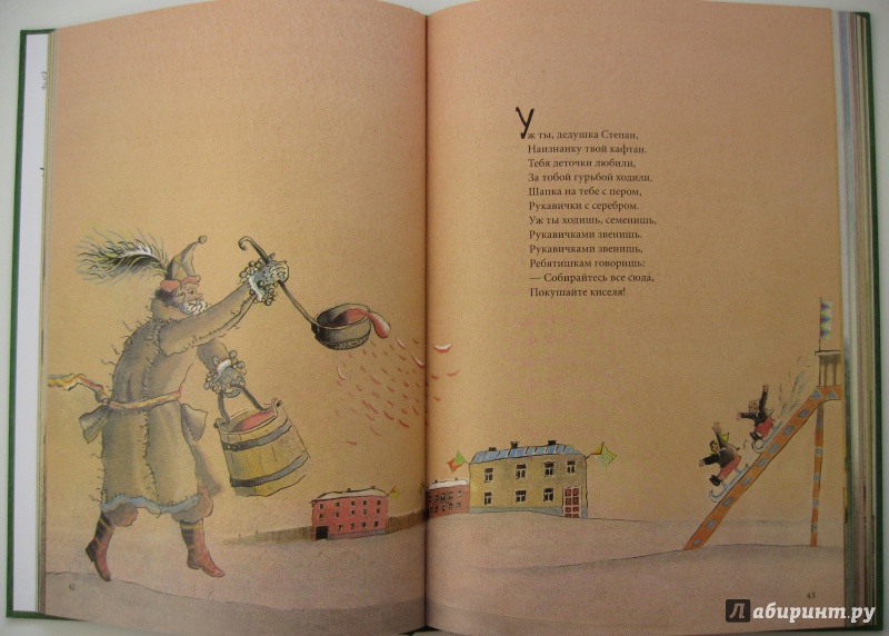 Иллюстрация 49 из 92 для Трынцы-брынцы, бубенцы | Лабиринт - книги. Источник: Воробьев  Владимир