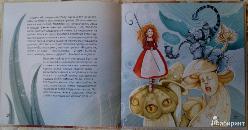 Иллюстрация 14 из 47 для Приключения Алисы в Стране Чудес. По мотивам произведения Льюиса Кэрролла | Лабиринт - книги. Источник: Спящая на ходу