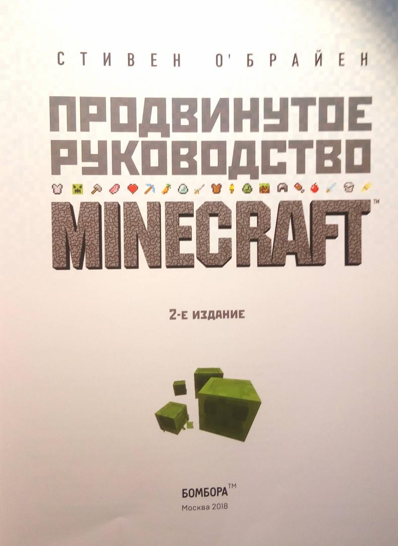 Иллюстрация 35 из 42 для Minecraft. Продвинутое руководство - Стивен О`Брайен | Лабиринт - книги. Источник: SeLena