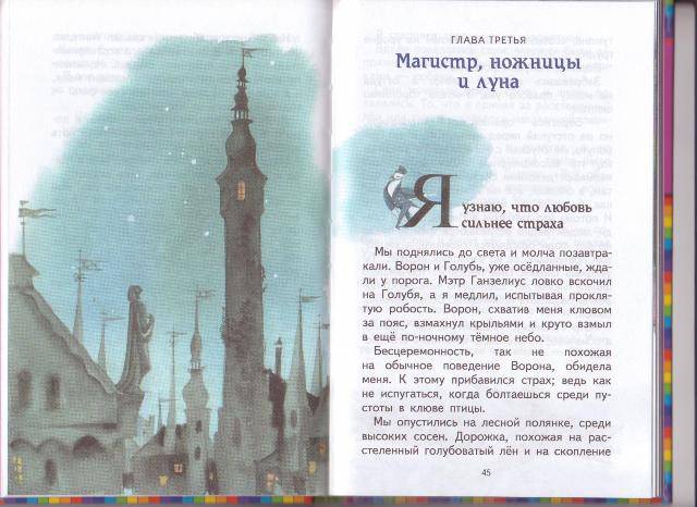 Иллюстрация 17 из 37 для Человек-горошина и Простак - Александр Шаров | Лабиринт - книги. Источник: Мария