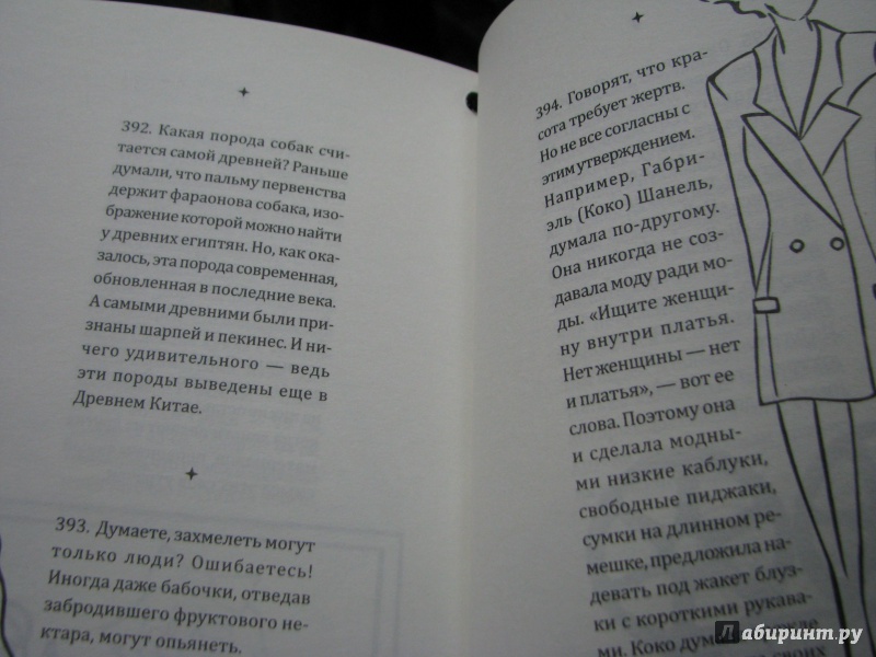 Иллюстрация 25 из 25 для Самая нужная книга о самых известных заблуждениях - Юлия Хазанова | Лабиринт - книги. Источник: Еrin