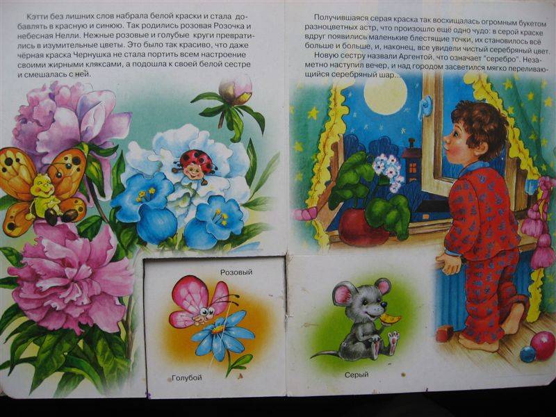 Иллюстрация 2 из 5 для Приключения красок. Разноцветные странички - Мария Манакова | Лабиринт - книги. Источник: Юта
