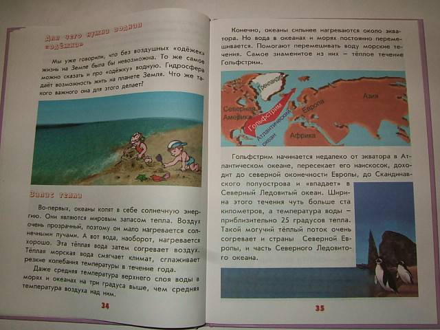 Иллюстрация 44 из 49 для Настоящая география для мальчиков и девочек - Антонина Лукьянова | Лабиринт - книги. Источник: тата