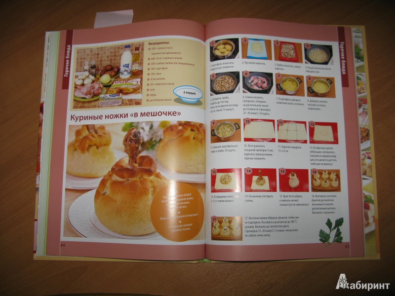 Иллюстрация 8 из 9 для Праздничная кухня и украшение блюд с пошаговыми фотографиями - Анастасия Скрипкина | Лабиринт - книги. Источник: RoDinka