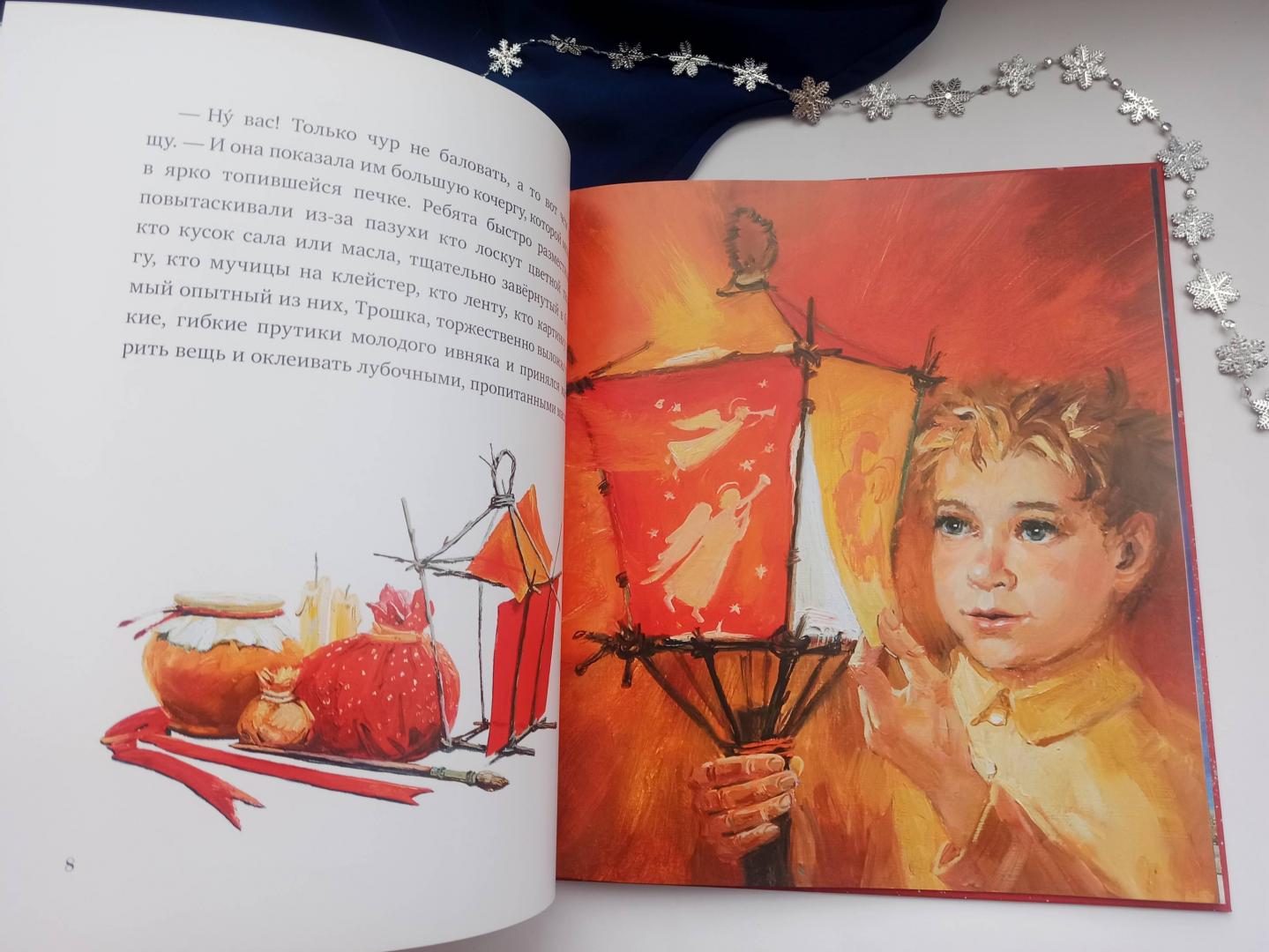Иллюстрация 56 из 71 для Рождественский фонарь - София Макарова | Лабиринт - книги. Источник: Sv_84