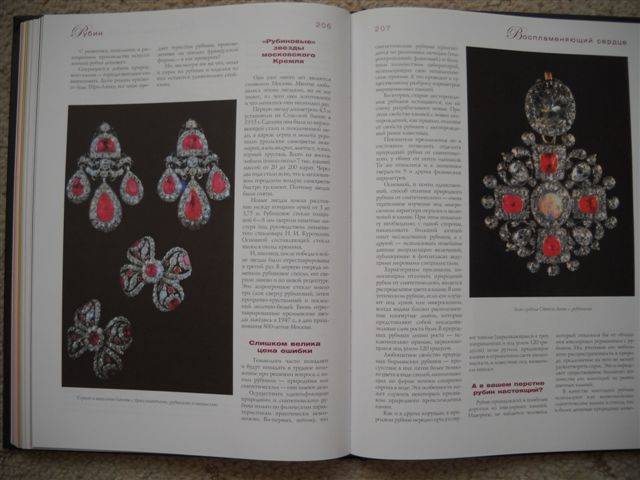 Иллюстрация 25 из 43 для Драгоценные камни - Светлана Гураль | Лабиринт - книги. Источник: Полночь