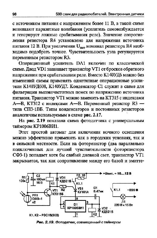 Иллюстрация 6 из 15 для 500 схем для радиолюбителей. Электронные датчики - Андрей Кашкаров | Лабиринт - книги. Источник: Юта