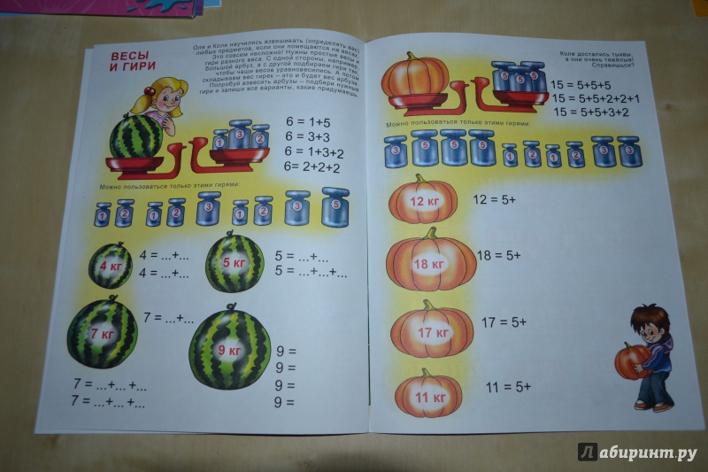 Иллюстрация 7 из 37 для Игралка-считалка. Для детей 4-7 лет | Лабиринт - книги. Источник: Haruka Sudzumia