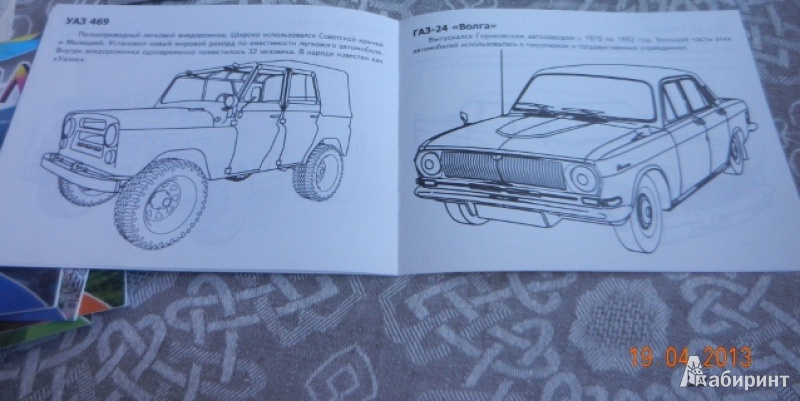Иллюстрация 5 из 5 для Автомобили-модели мира. Россия | Лабиринт - книги. Источник: Гаврилова  Татьяна