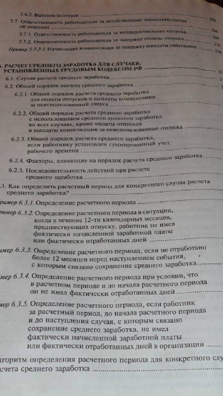 Иллюстрация 10 из 30 для Заработная плата: практическое руководство для бухгалтера. 2-е изд. | Лабиринт - книги. Источник: OKA