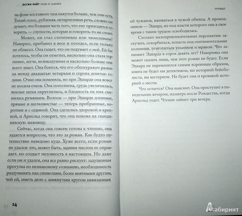 Иллюстрация 9 из 10 для Тони и Сьюзен - Остин Райт | Лабиринт - книги. Источник: Леонид Сергеев