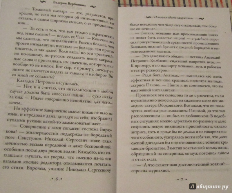 Иллюстрация 4 из 15 для История одного замужества - Валерия Вербинина | Лабиринт - книги. Источник: jane006