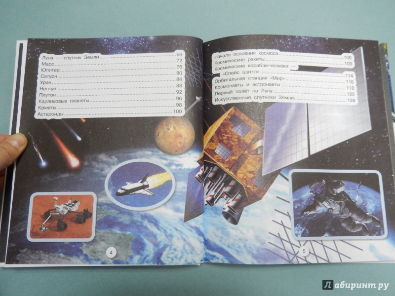 Иллюстрация 5 из 13 для Космос - Дмитрий Кошевар | Лабиринт - книги. Источник: dbyyb