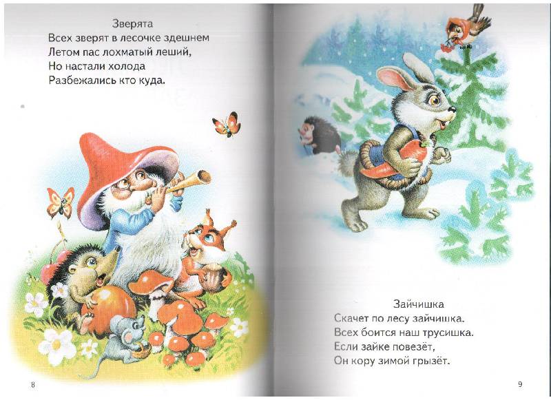 Иллюстрация 26 из 32 для Лесные забавы - Родин, Степанов, Новикова | Лабиринт - книги. Источник: gabi