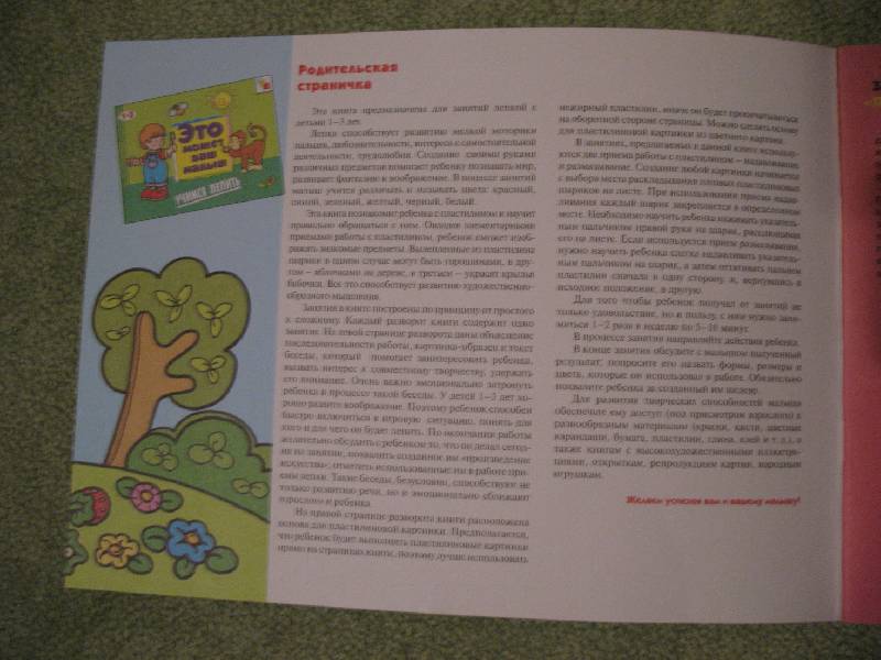 Иллюстрация 21 из 36 для Учимся лепить. Художественный альбом для занятий с детьми 1-3 лет - Дарья Колдина | Лабиринт - книги. Источник: Zima
