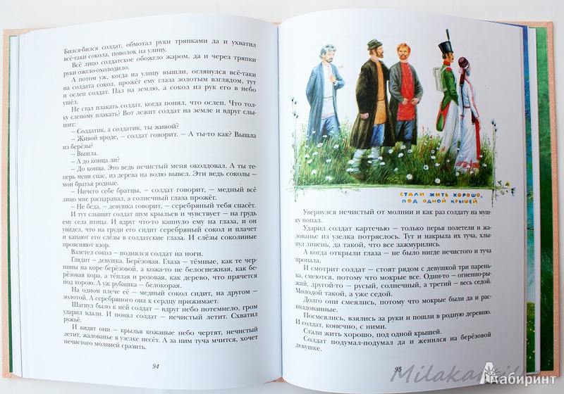 Иллюстрация 55 из 75 для Полынные сказки - Юрий Коваль | Лабиринт - книги. Источник: Букландия