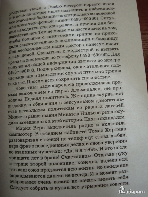 Иллюстрация 14 из 37 для Чужая птица - Анна Янсон | Лабиринт - книги. Источник: Иринич  Лариса Павловна