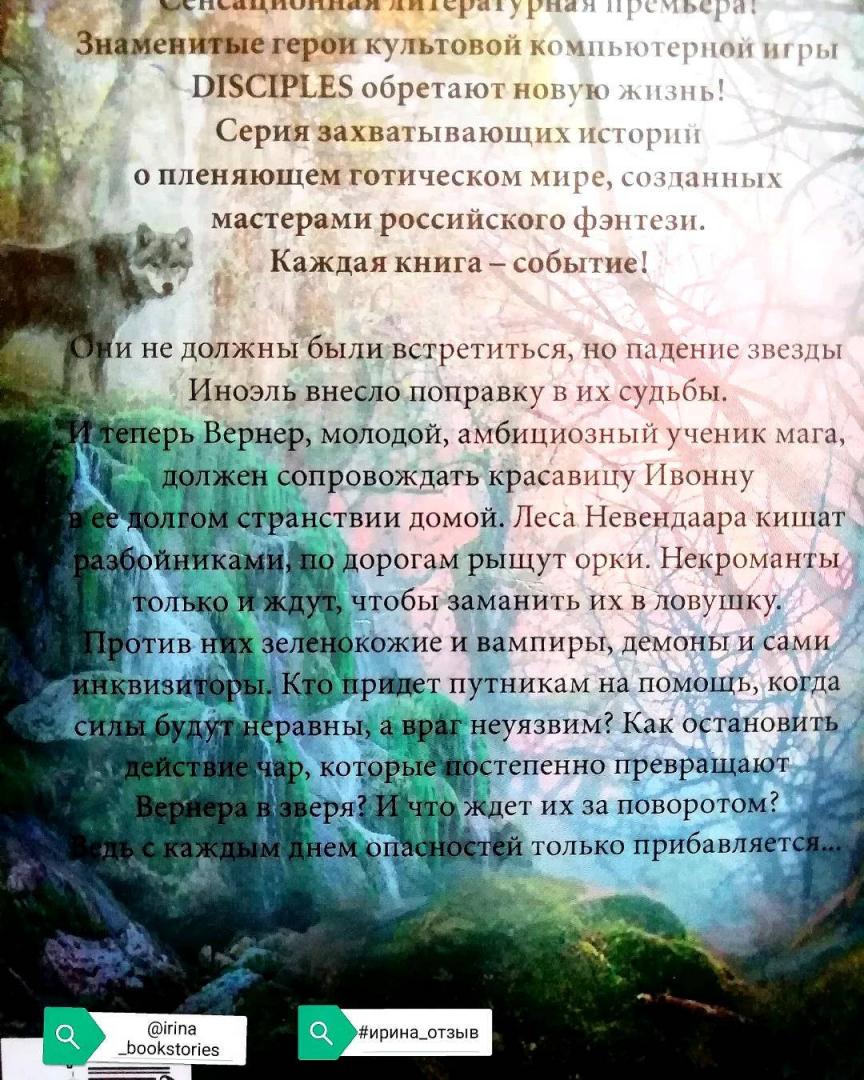 Иллюстрация 6 из 13 для Заклятье зверя - Юлия Набокова | Лабиринт - книги. Источник: Лабиринт