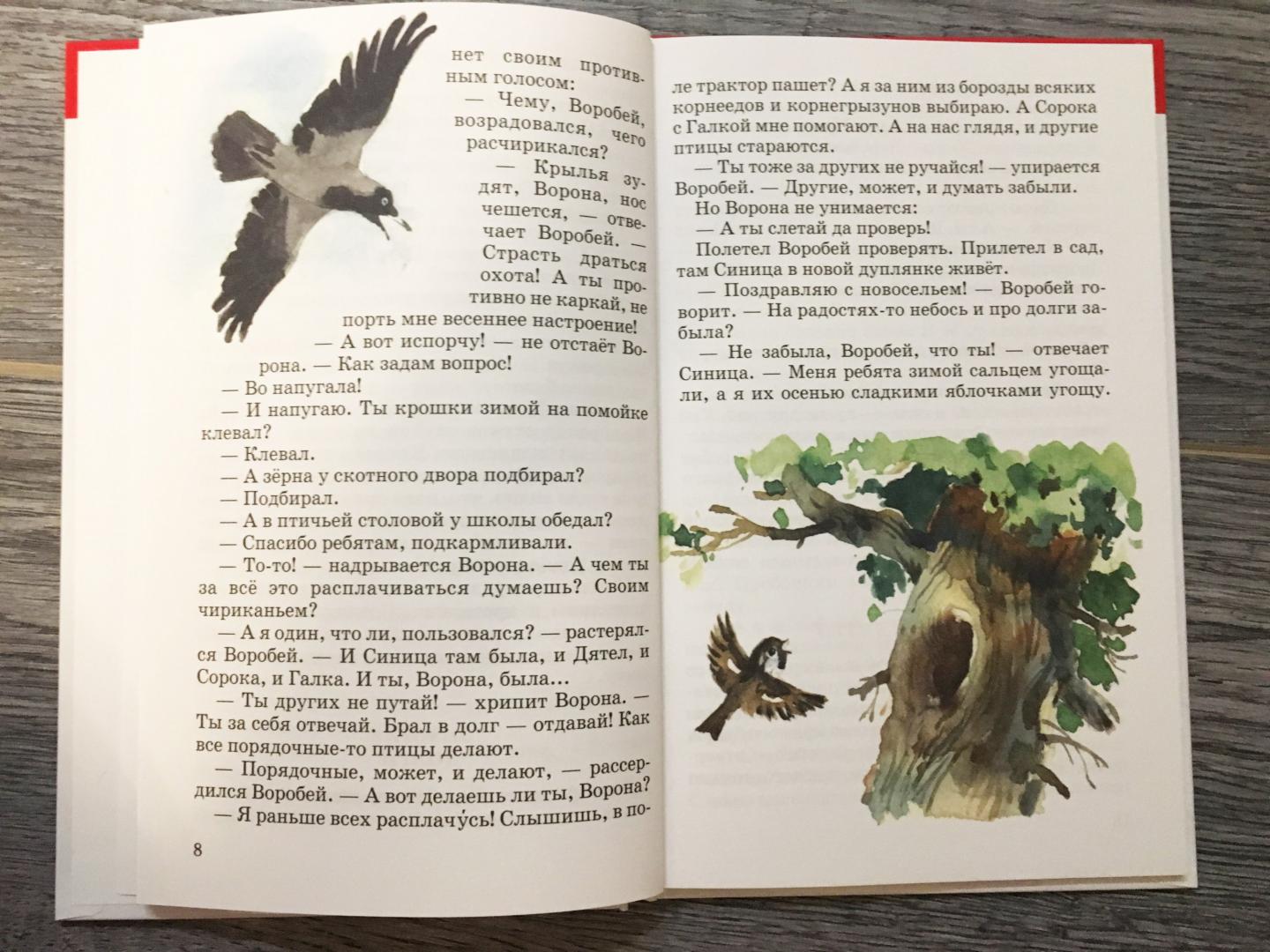 Иллюстрация 7 из 9 для Лесные сказки - Николай Сладков | Лабиринт - книги. Источник: Лиса