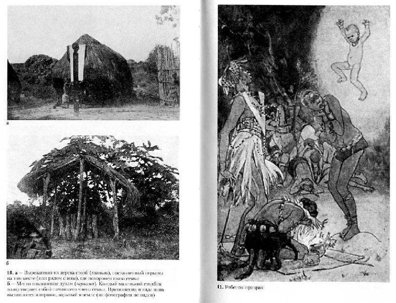 Иллюстрация 15 из 19 для Мифы народов Африки - Элис Вернер | Лабиринт - книги. Источник: Росинка