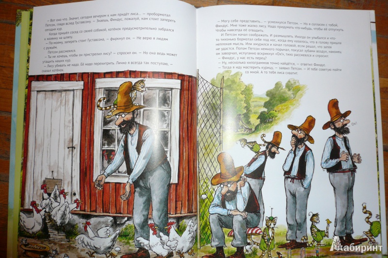 Иллюстрация 17 из 53 для Охота на лис - Свен Нурдквист | Лабиринт - книги. Источник: Климкова  Светлана