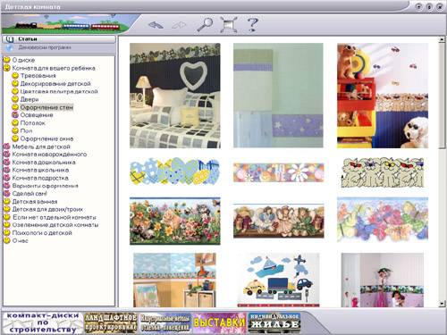 Иллюстрация 2 из 4 для Дизайн детских комнат (CDpc) | Лабиринт - . Источник: Юлия7