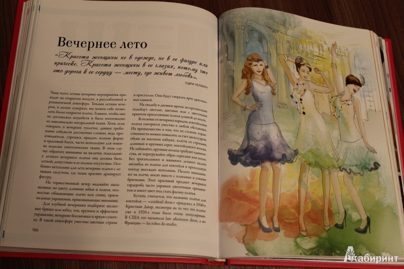Иллюстрация 26 из 42 для Маленькие секреты большого гардероба - Найденская, Трубецкова | Лабиринт - книги. Источник: Brunika