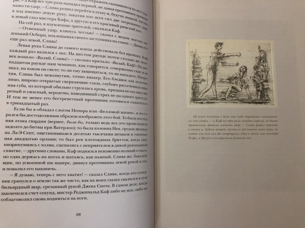 Иллюстрация 9 из 33 для Ярмарка тщеславия. В 2-х книгах - Уильям Теккерей | Лабиринт - книги. Источник: pavko