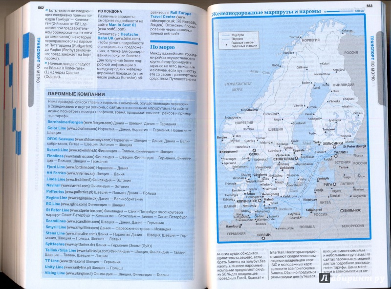 Иллюстрация 25 из 27 для Скандинавия: Финляндия, Норвегия, Швеция, Дания, Исландия - Саймингтон, Бэйн, Бонетто | Лабиринт - книги. Источник: Эля