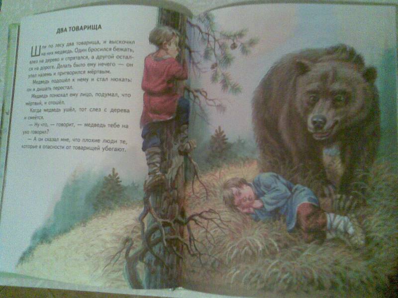 Иллюстрация 45 из 56 для Рассказы и сказки для детей - Лев Толстой | Лабиринт - книги. Источник: Tanajkan