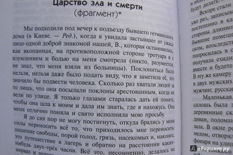 Иллюстрация 12 из 24 для Красный террор на юге России | Лабиринт - книги. Источник: Марина