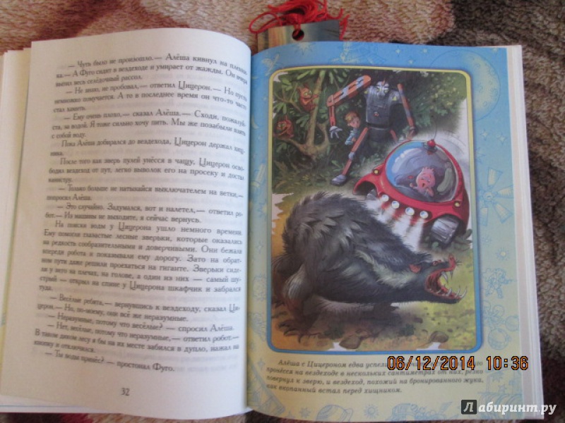 Иллюстрация 7 из 40 для Тайна зеленой планеты - Андрей Саломатов | Лабиринт - книги. Источник: Сироткина  Мария