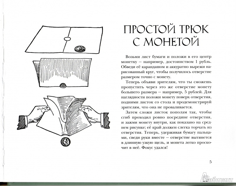 Иллюстрация 9 из 15 для Школа фокусов Гудини. Коллекция загадок и трюков для начинающих иллюзионистов | Лабиринт - книги. Источник: Трубадур