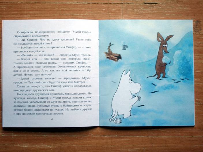 Иллюстрация 5 из 10 для Муми-тролль и снежная крепость - Сааринен, Мякеля, Мьод | Лабиринт - книги. Источник: beet
