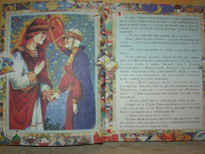 Иллюстрация 21 из 59 для Русские сказки | Лабиринт - книги. Источник: Соловей