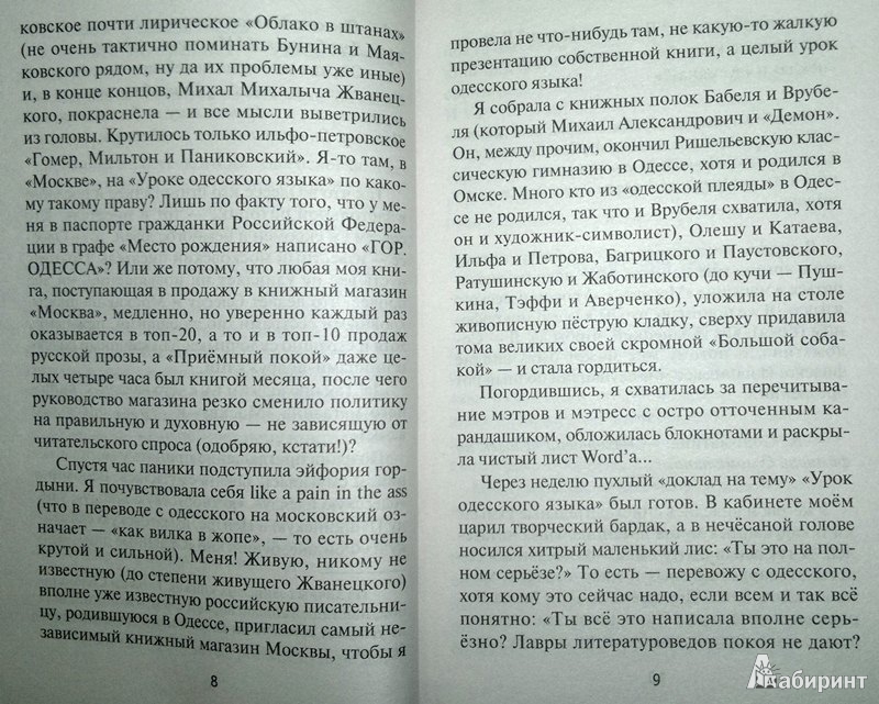 Иллюстрация 5 из 7 для Мой одесский язык - Татьяна Соломатина | Лабиринт - книги. Источник: Леонид Сергеев