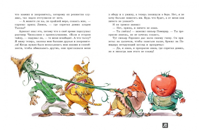Иллюстрация 15 из 208 для Приключения Чиполлино - Джанни Родари | Лабиринт - книги. Источник: Lukjana