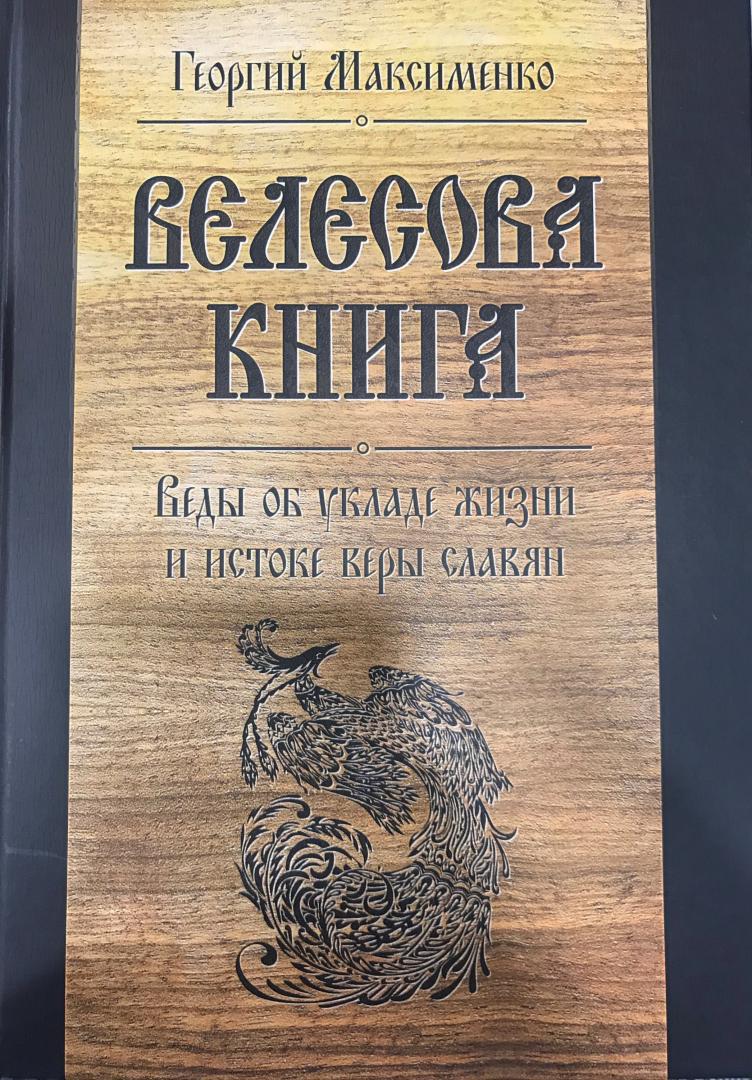 книги про язычество древних славян