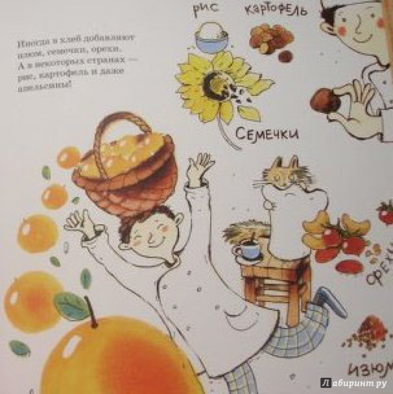 Иллюстрация 26 из 38 для Пекарь - Инна Карпова | Лабиринт - книги. Источник: Ю  Елена
