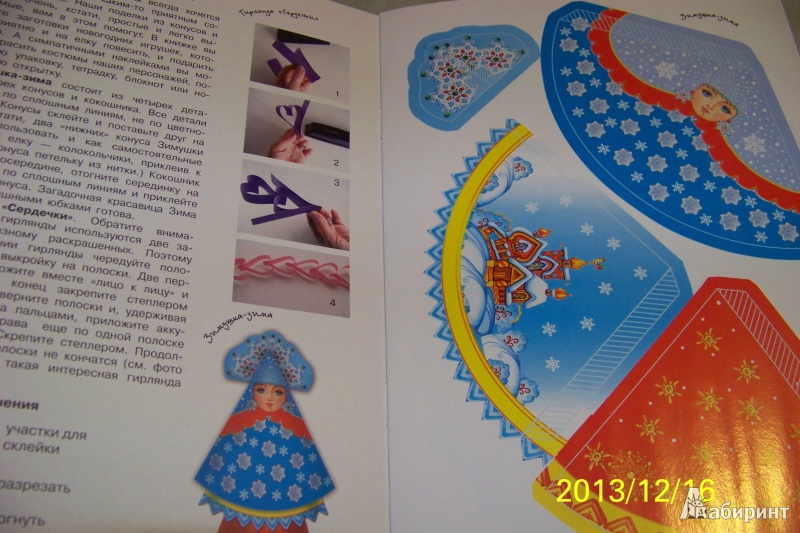 Иллюстрация 2 из 7 для Зимняя Фея и Елочка | Лабиринт - книги. Источник: G